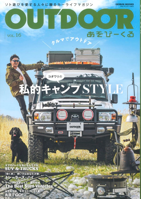 outdoor_あそびーくる