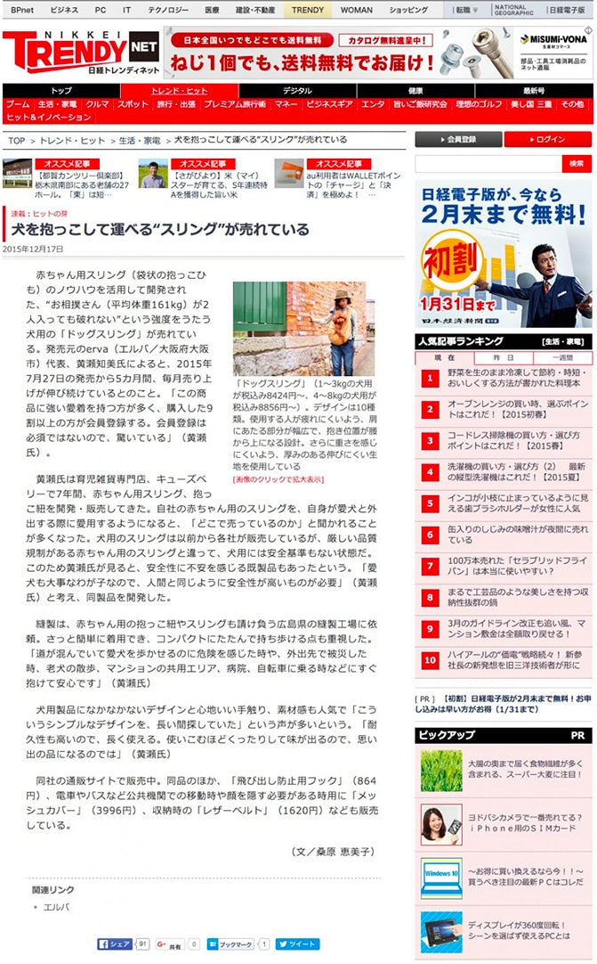 日経トレンディネット