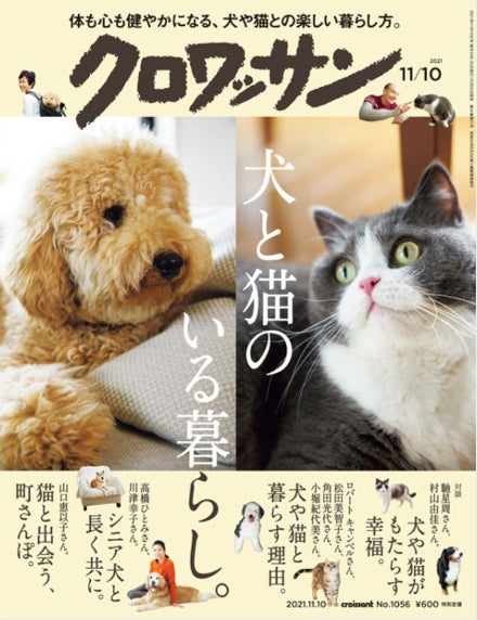 クロワッサン犬と猫のいる暮らし