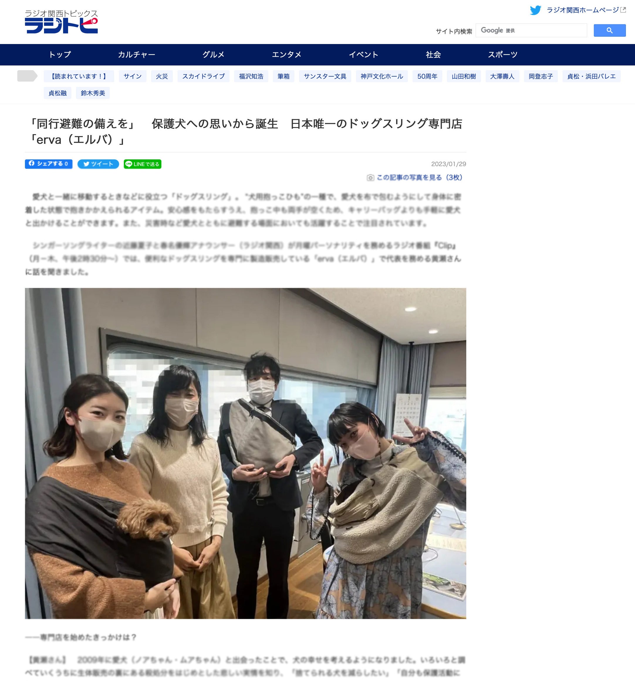 ラジオ関西「Clip」