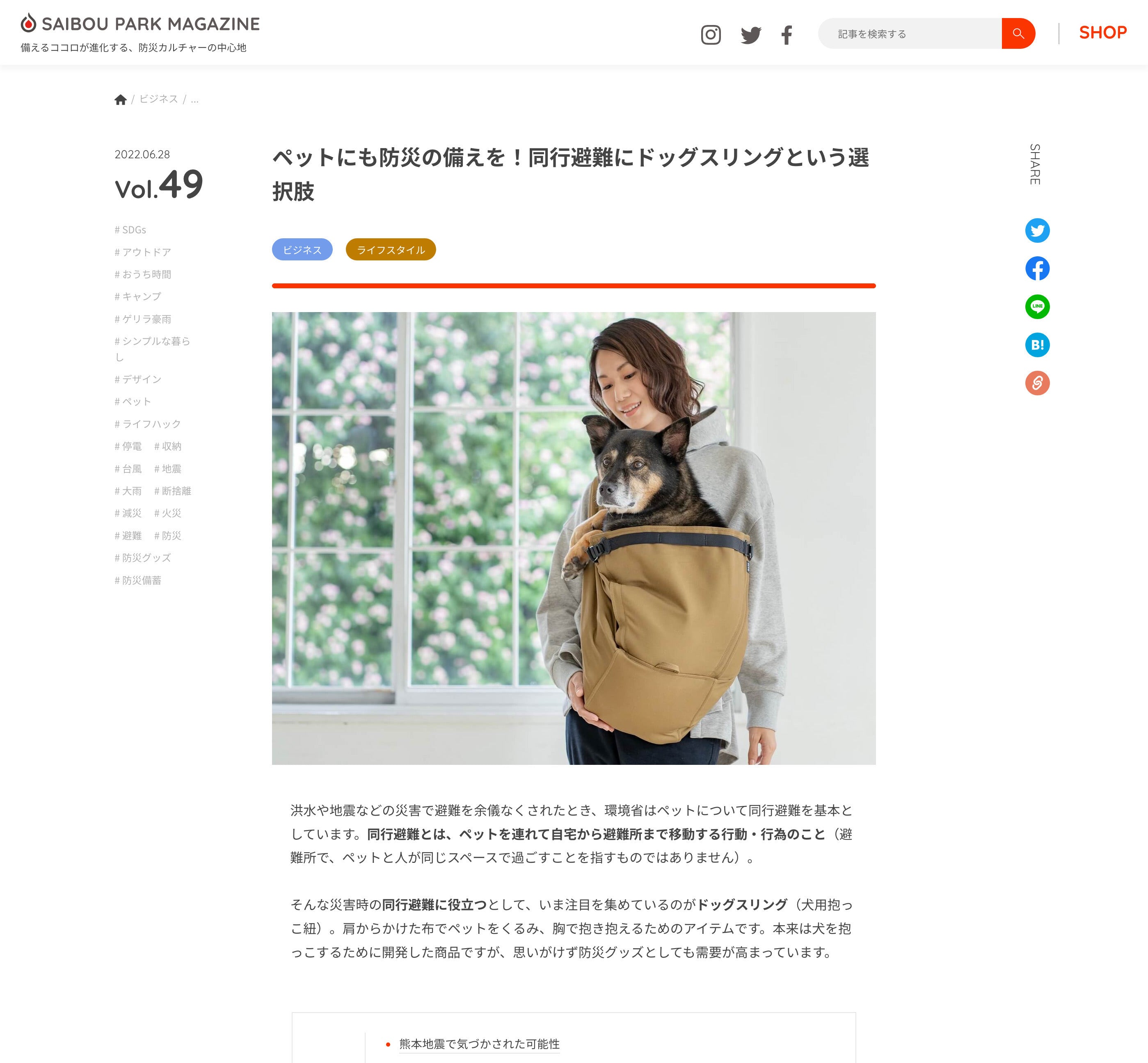 SAIBOUPARKMAGAZINE