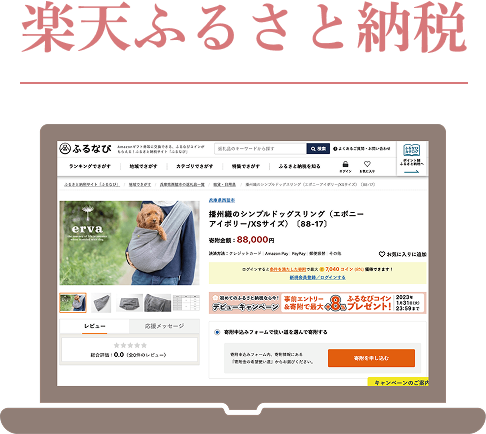 whatiserva_rakuten