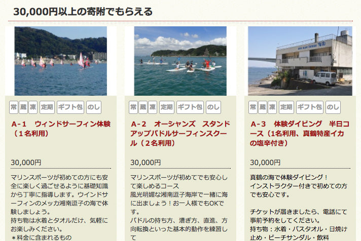 ふるさと納税のお礼品