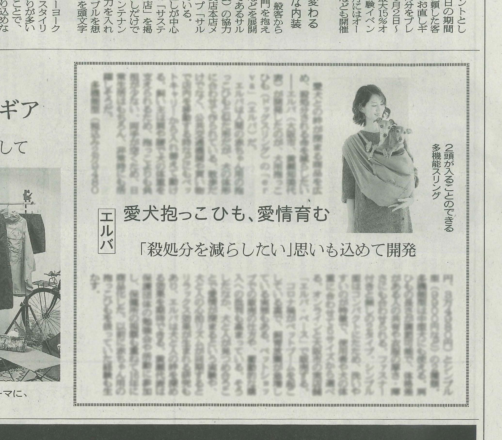 繊研新聞