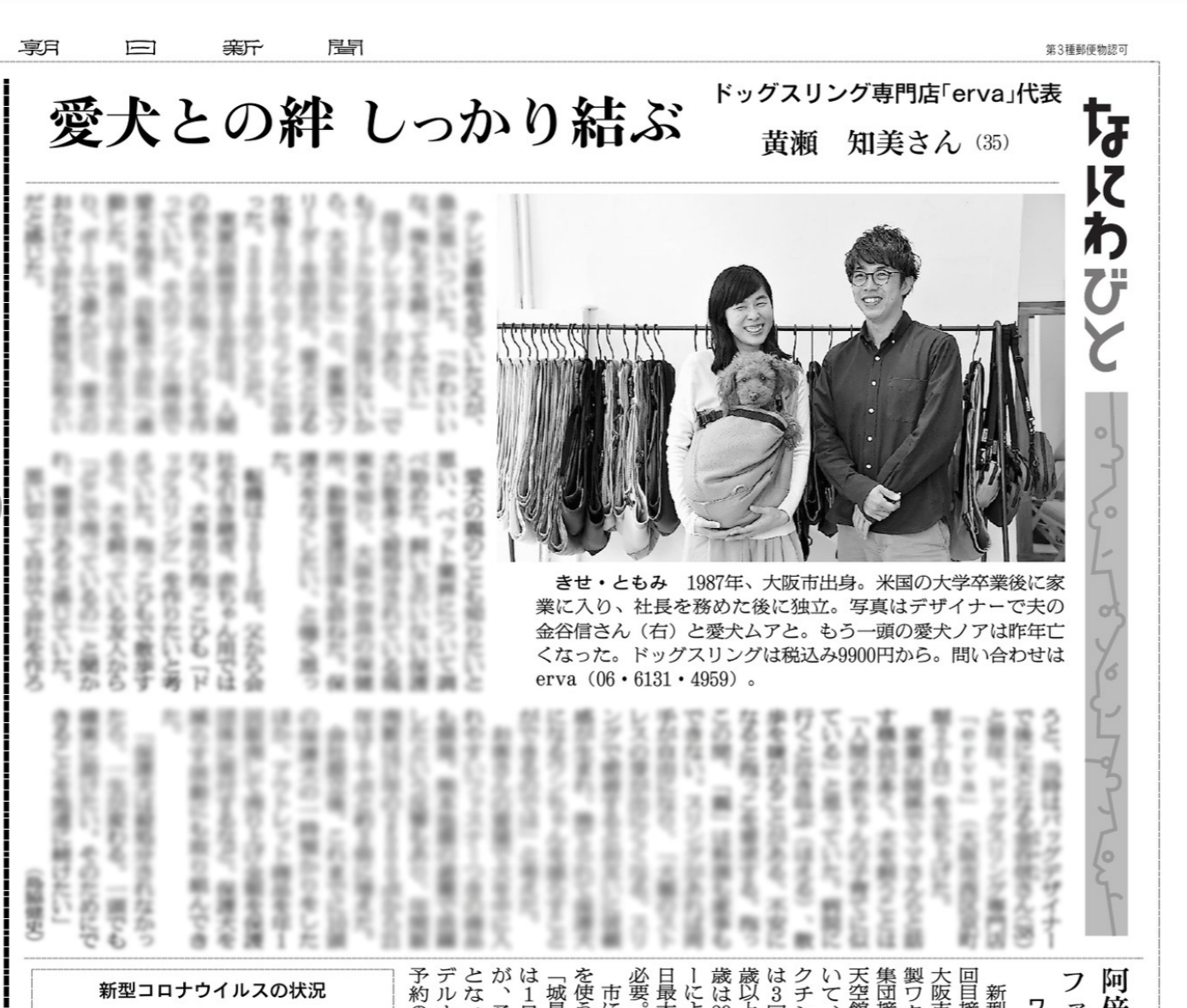 朝日新聞