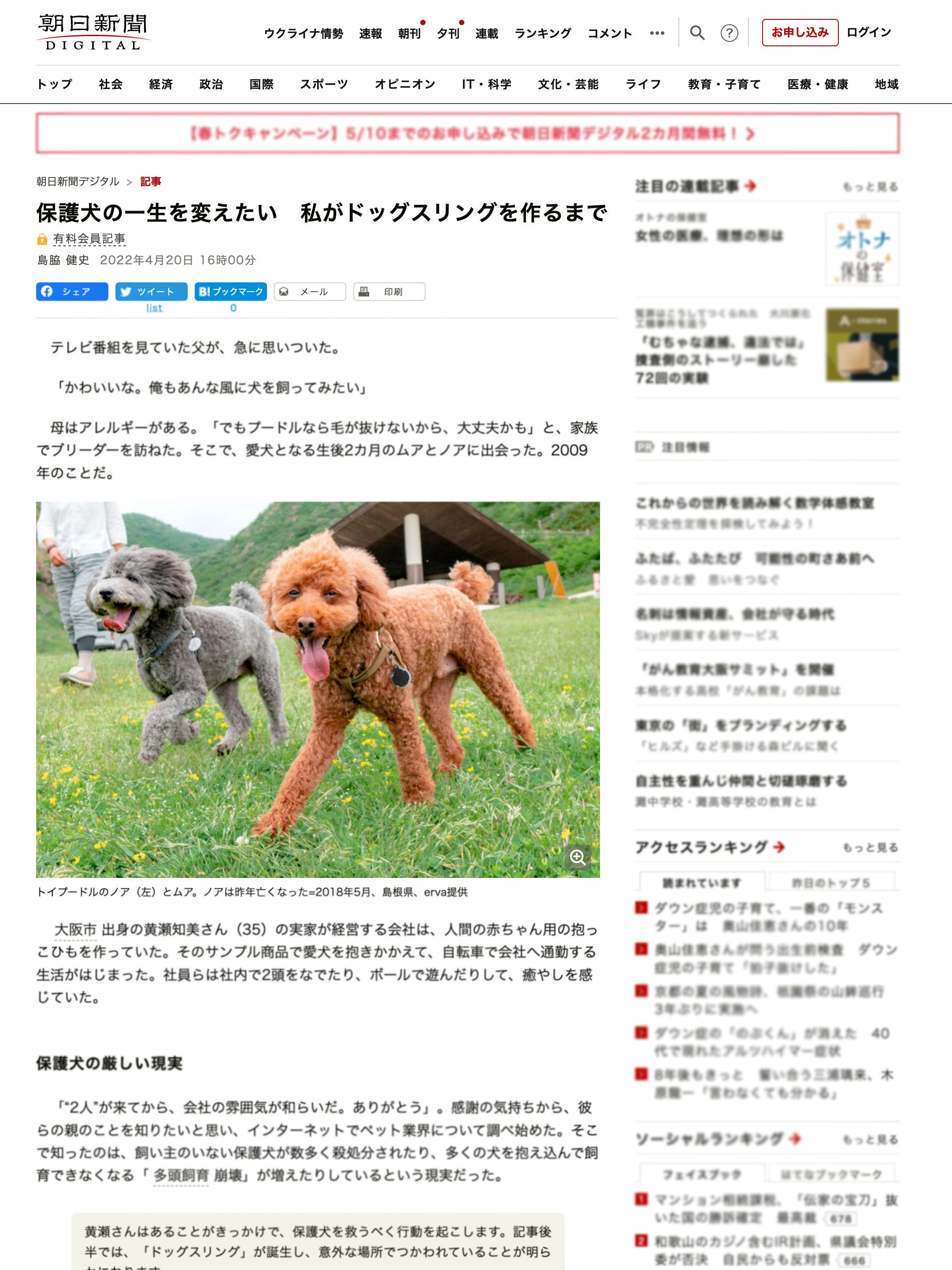 朝日新聞digital