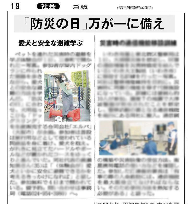 福島民友新聞