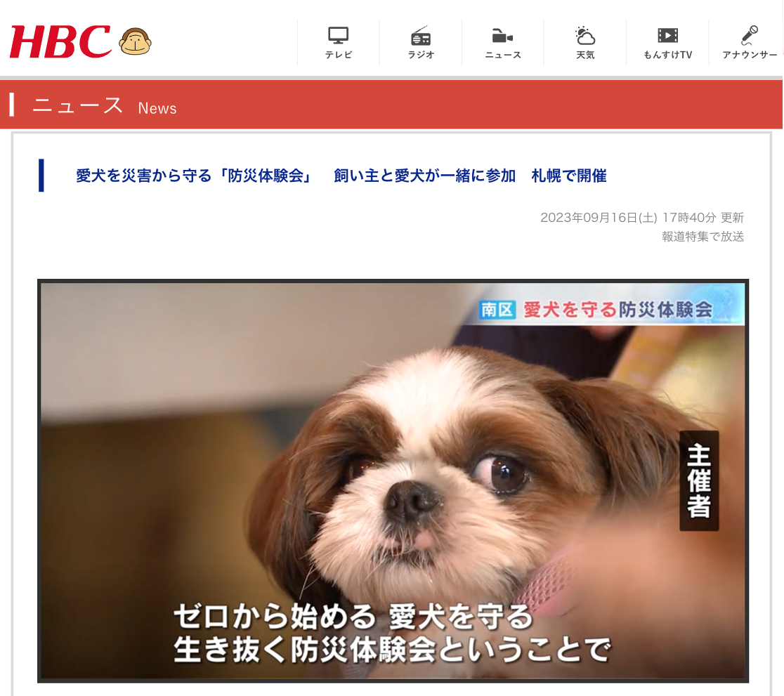 HBC北海道放送