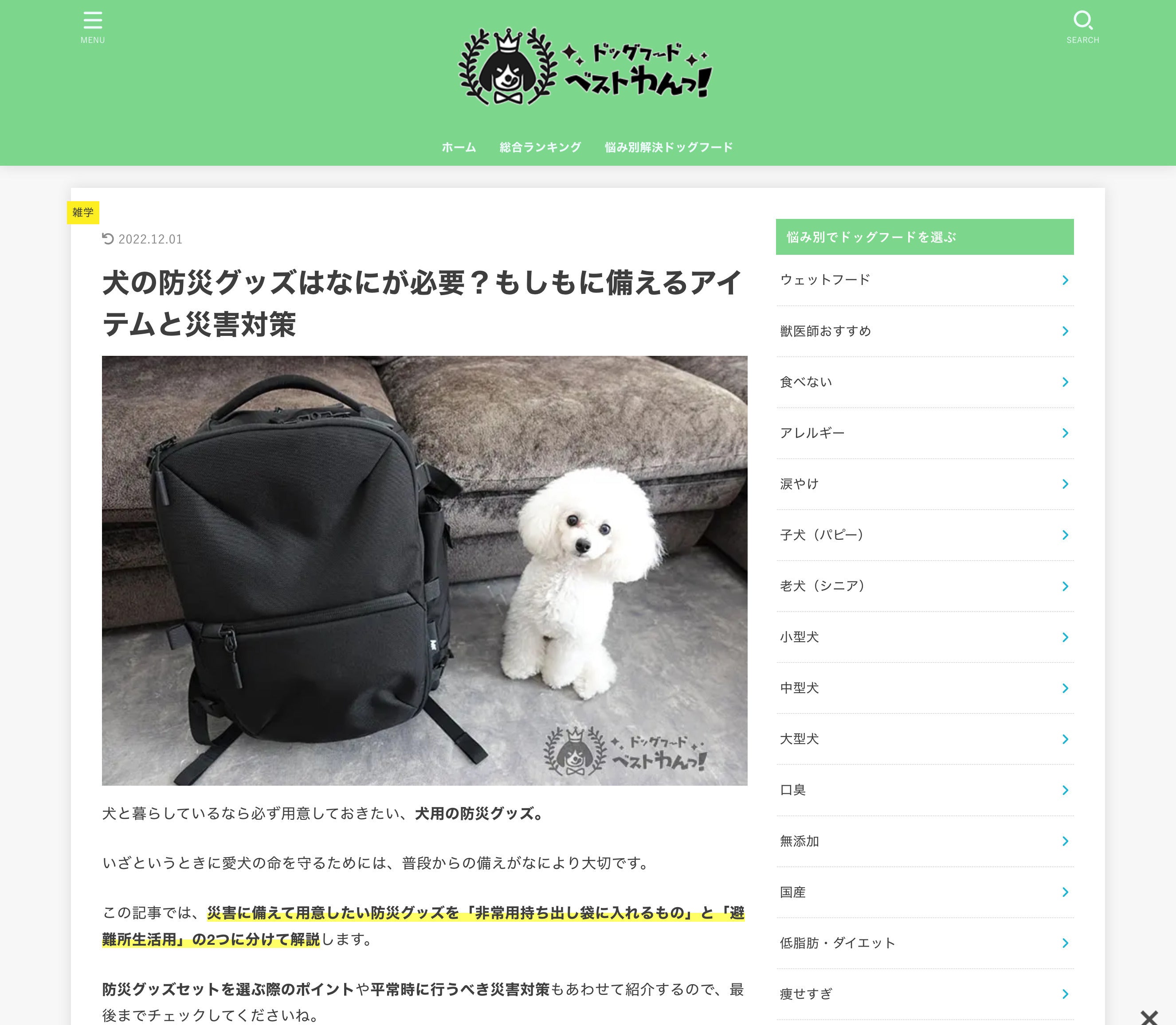 ドッグフードベストわんっ！