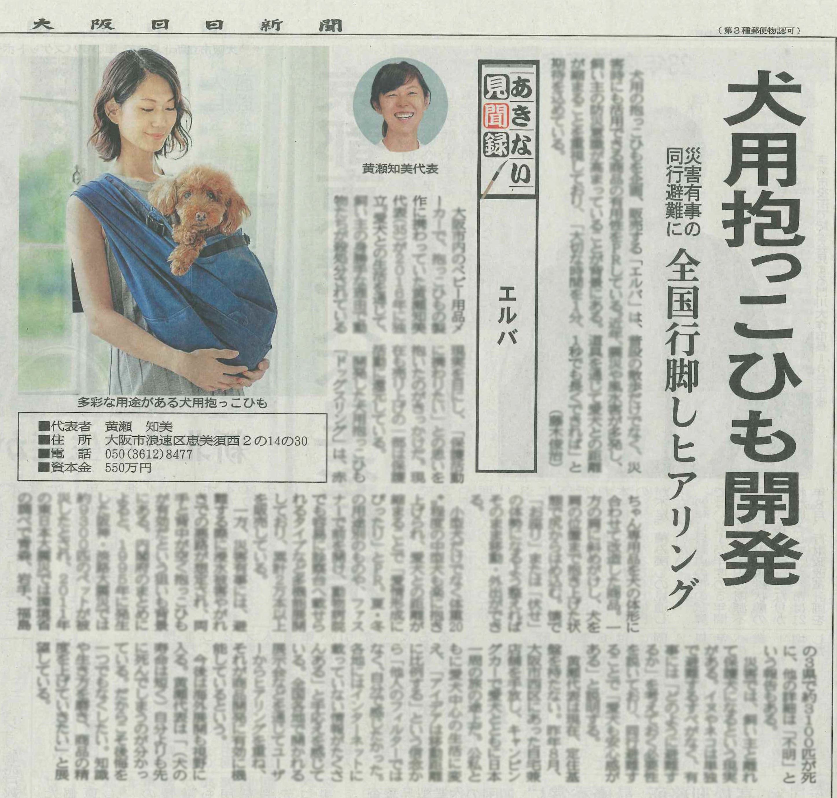 大阪日日新聞紙面