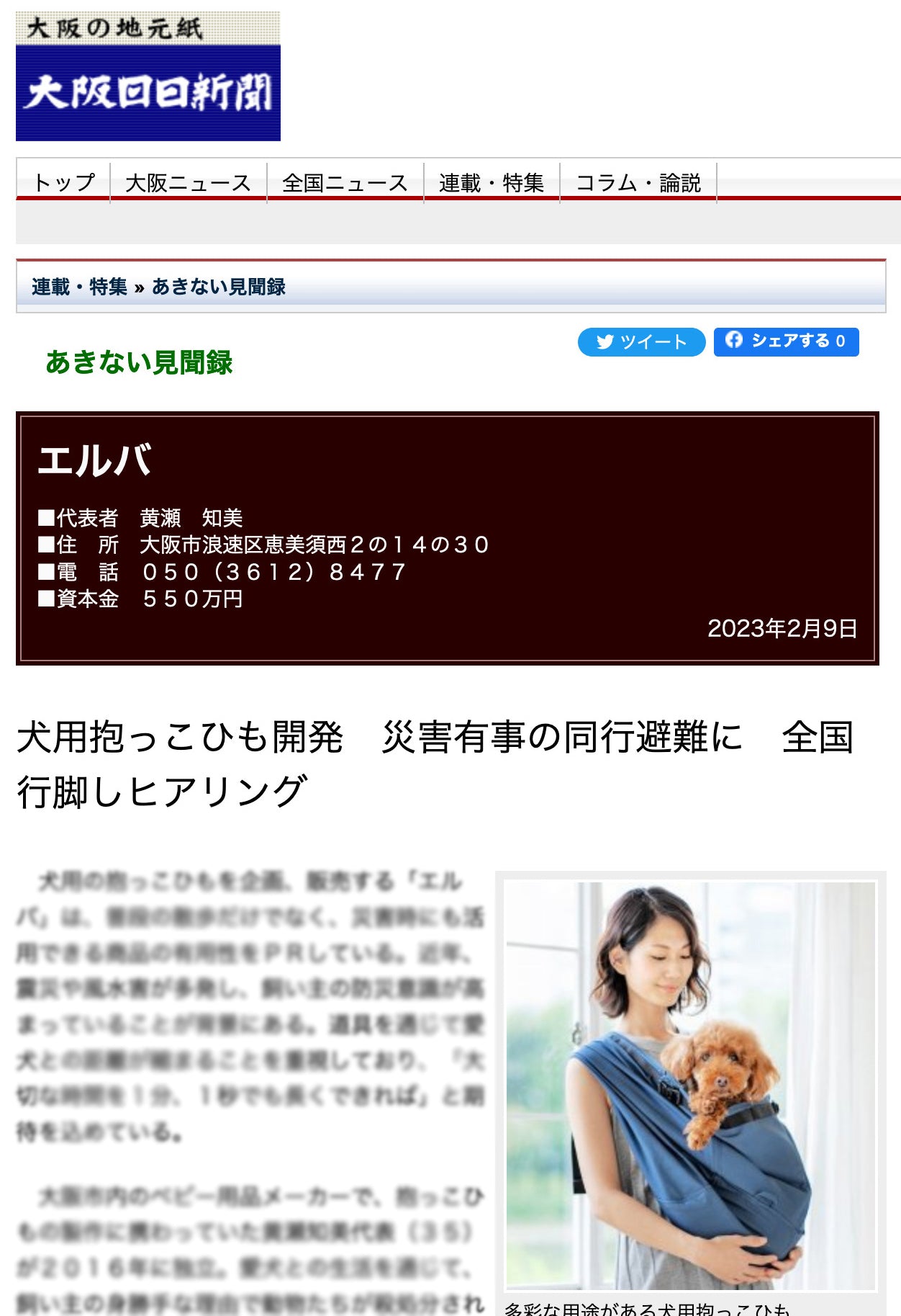 大阪日日新聞